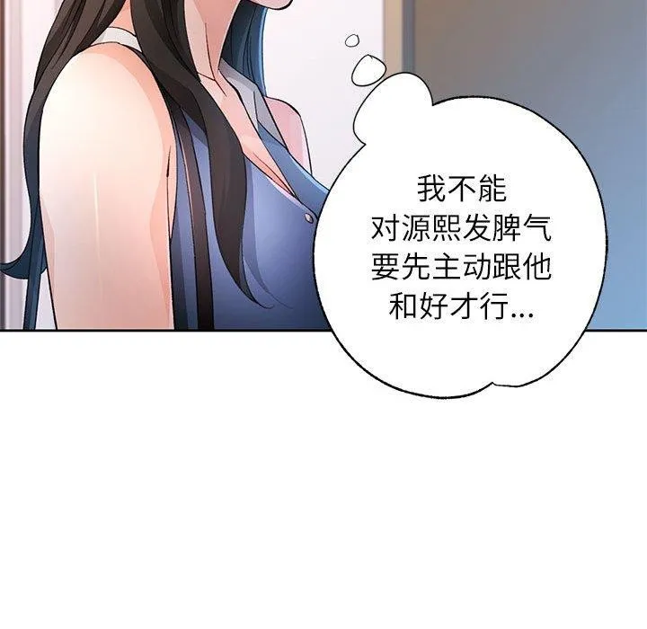 脫軌關系 - 第43話 - 124