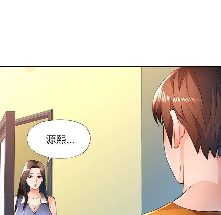 脫軌關系 - 第43話 - 125
