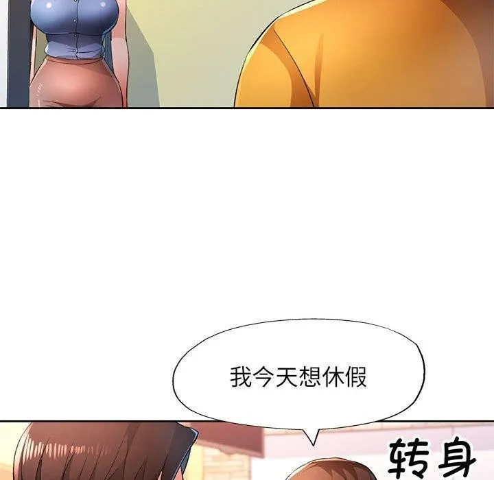 脫軌關系 - 第43話 - 126