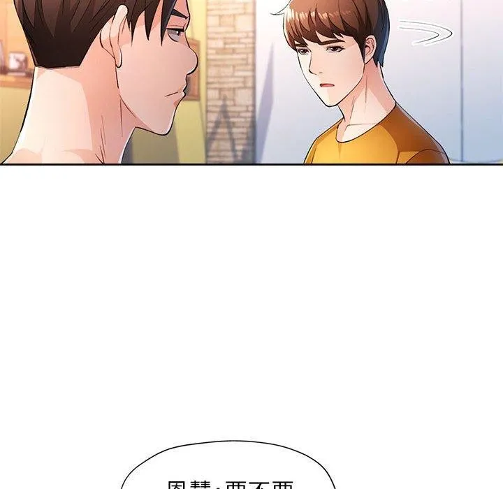 脫軌關系 - 第43話 - 127