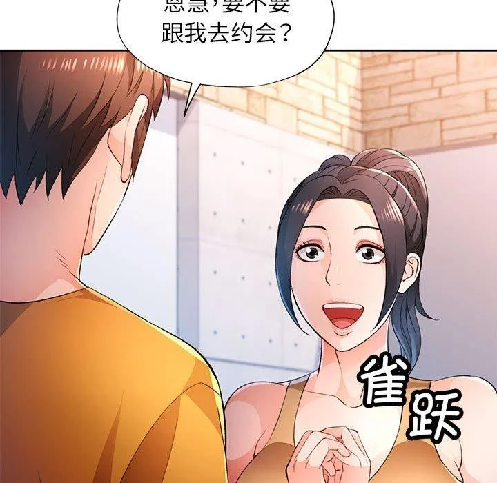 脫軌關系 - 第43話 - 128