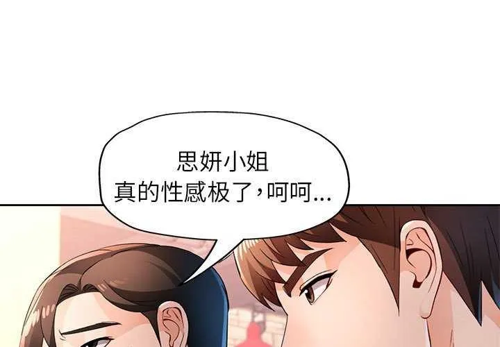 脫軌關系 - 第44話 - 1