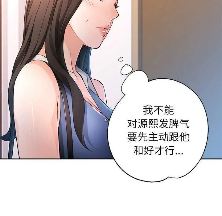 脫軌關系 - 第44話 - 6