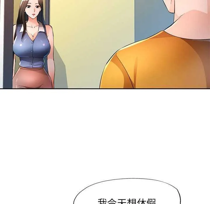 脫軌關系 - 第44話 - 8