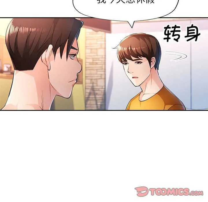 脫軌關系 - 第44話 - 9