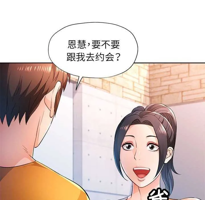 脫軌關系 - 第44話 - 10