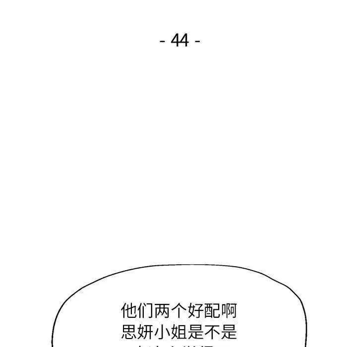 脫軌關系 - 第44話 - 14