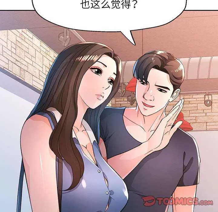 脫軌關系 - 第44話 - 15