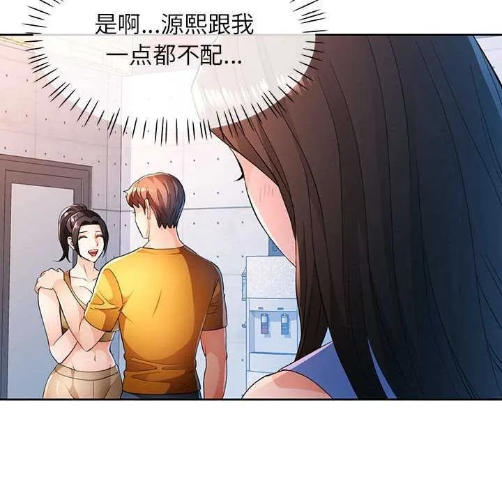 脫軌關系 - 第44話 - 17