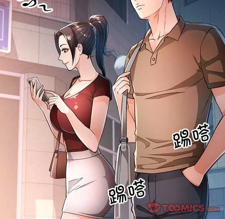 脫軌關系 - 第44話 - 21