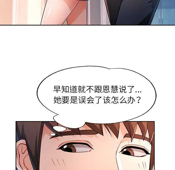 脫軌關系 - 第44話 - 22