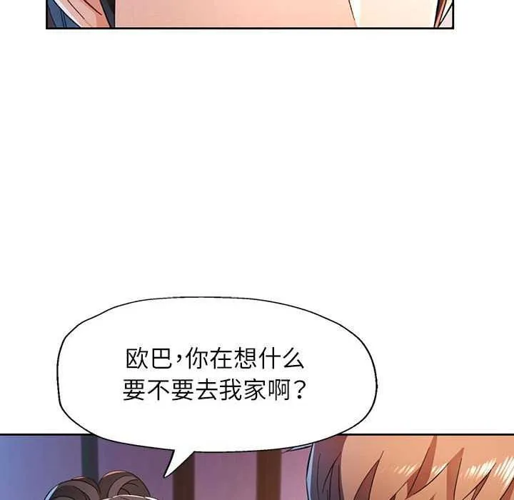 脫軌關系 - 第44話 - 23