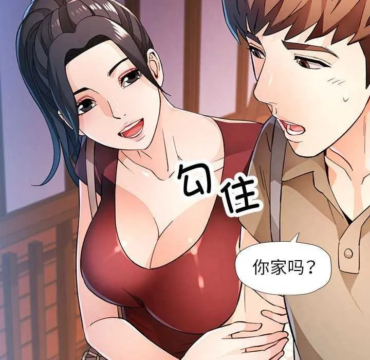 脫軌關系 - 第44話 - 24