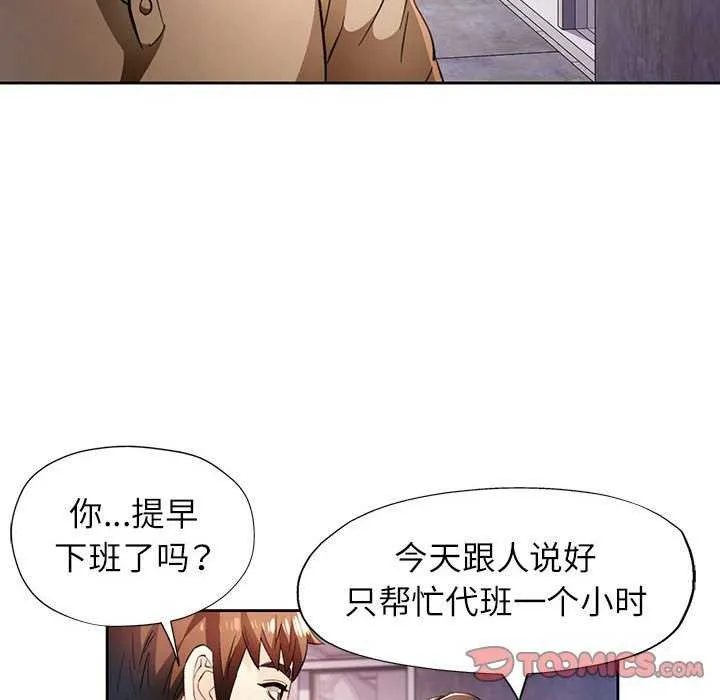 脫軌關系 - 第44話 - 27