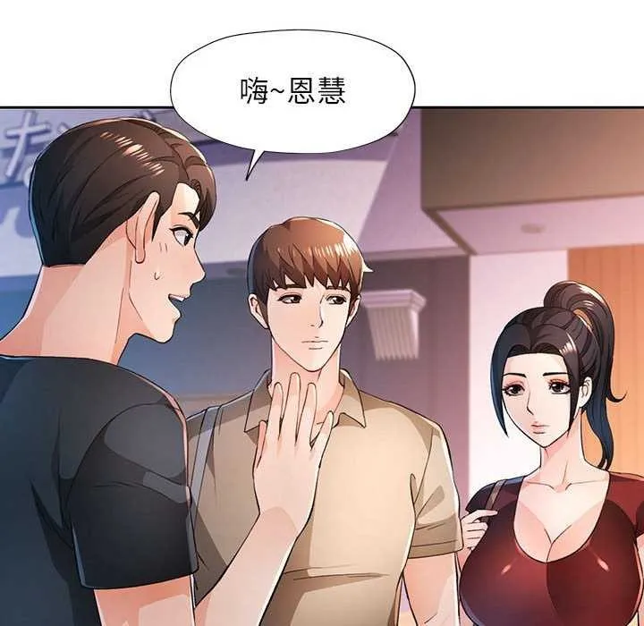 脫軌關系 - 第44話 - 29