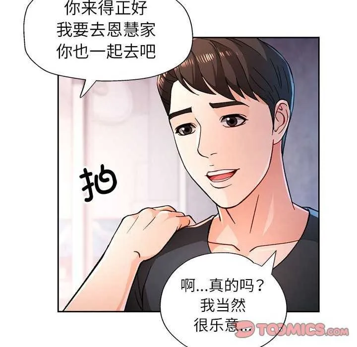 脫軌關系 - 第44話 - 33