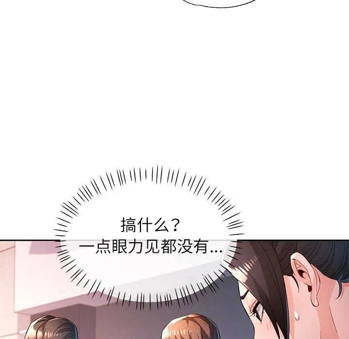 脫軌關系 - 第44話 - 34