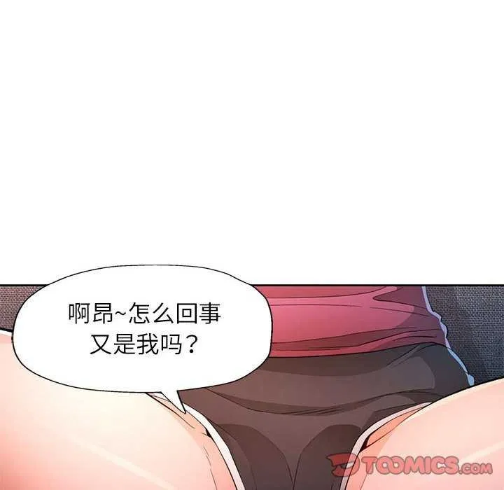 脫軌關系 - 第44話 - 39