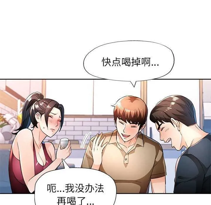 脫軌關系 - 第44話 - 41
