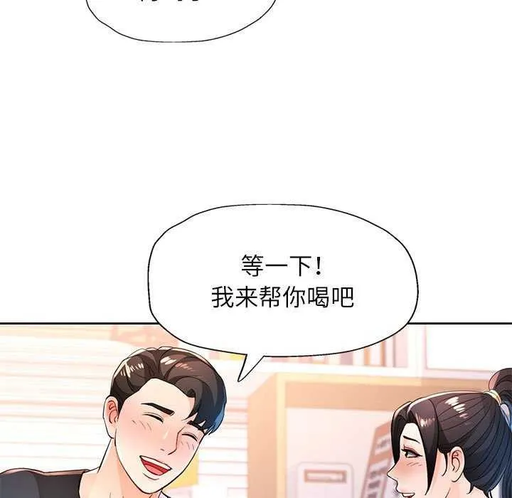 脫軌關系 - 第44話 - 42
