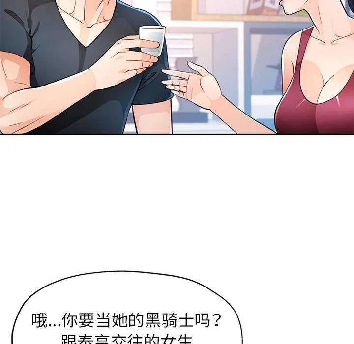 脫軌關系 - 第44話 - 43
