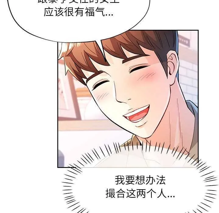 脫軌關系 - 第44話 - 44