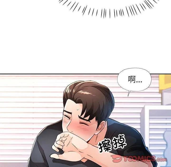 脫軌關系 - 第44話 - 45