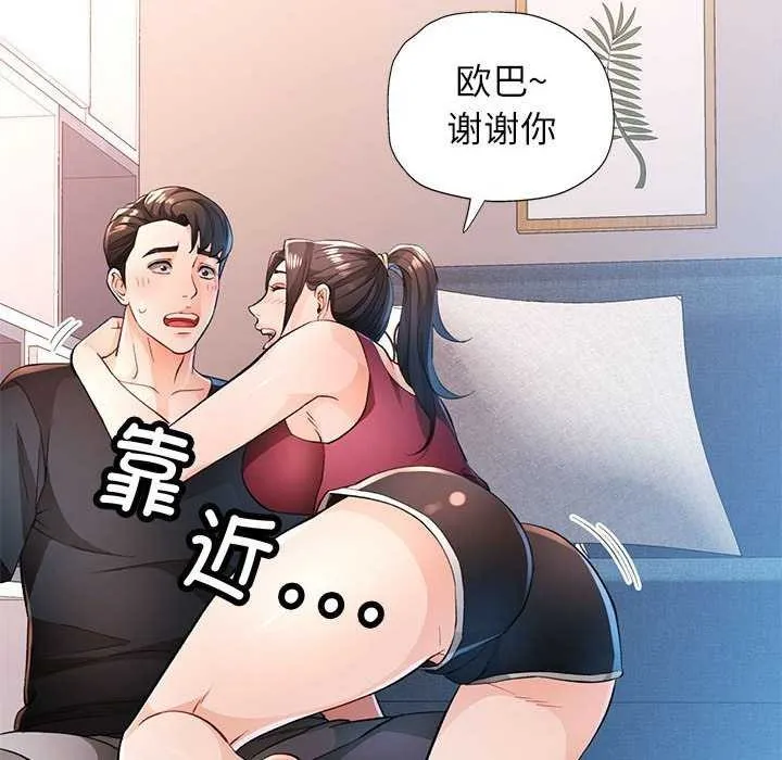 脫軌關系 - 第44話 - 47