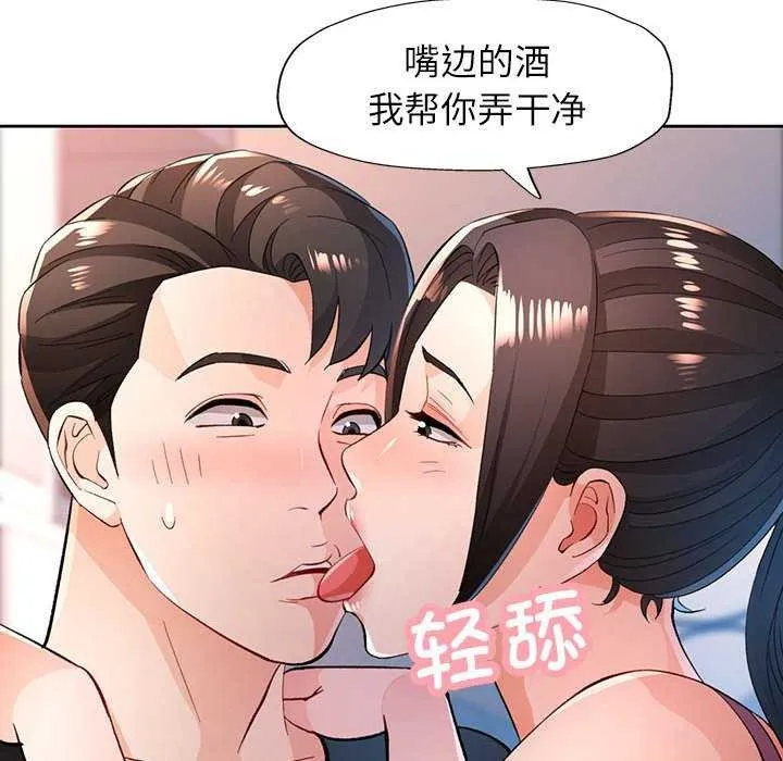 脫軌關系 - 第44話 - 49
