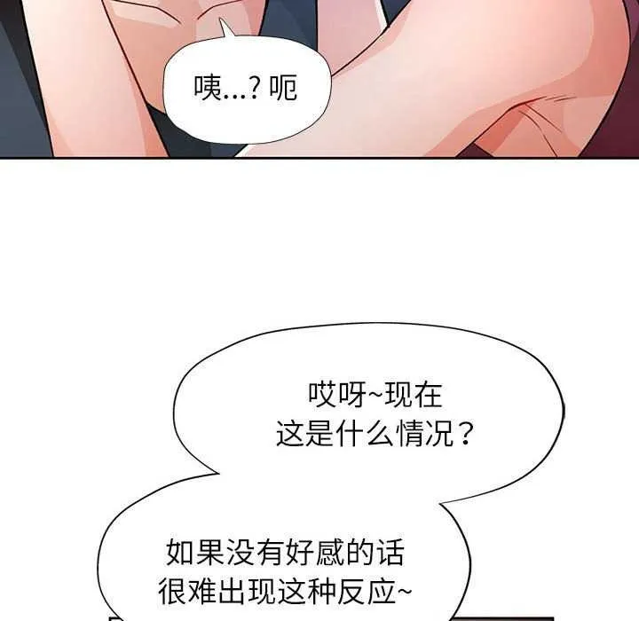 脫軌關系 - 第44話 - 50