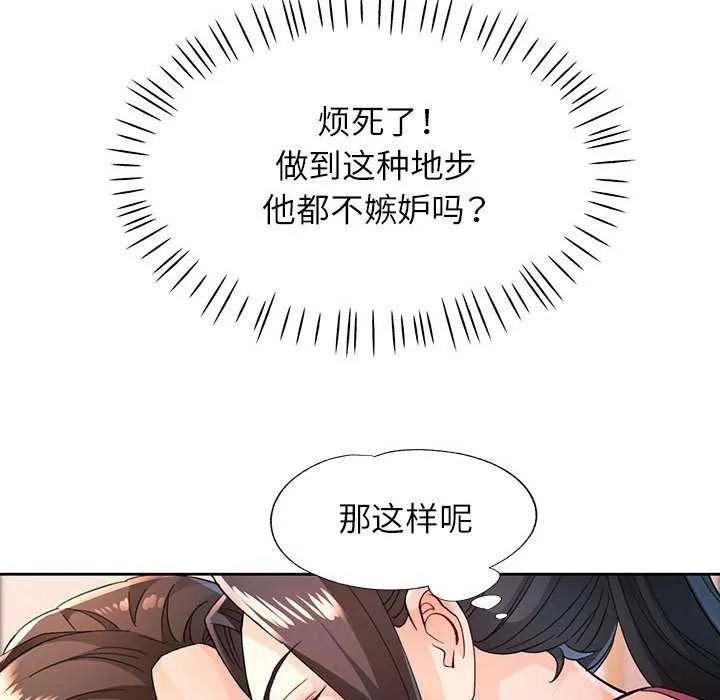 脫軌關系 - 第44話 - 52