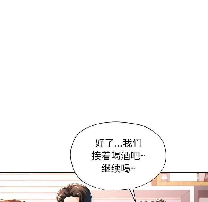 脫軌關系 - 第44話 - 58