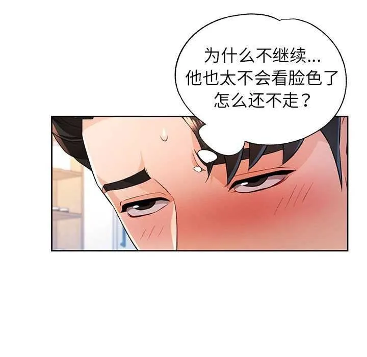 脫軌關系 - 第44話 - 60