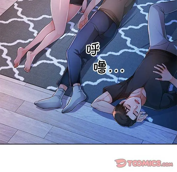 脫軌關系 - 第44話 - 63