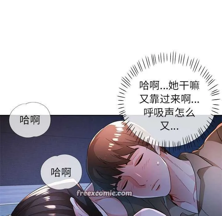 脫軌關系 - 第44話 - 64