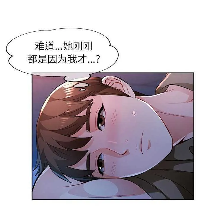 脫軌關系 - 第44話 - 67