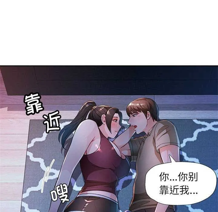 脫軌關系 - 第44話 - 71