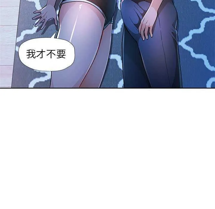 脫軌關系 - 第44話 - 72