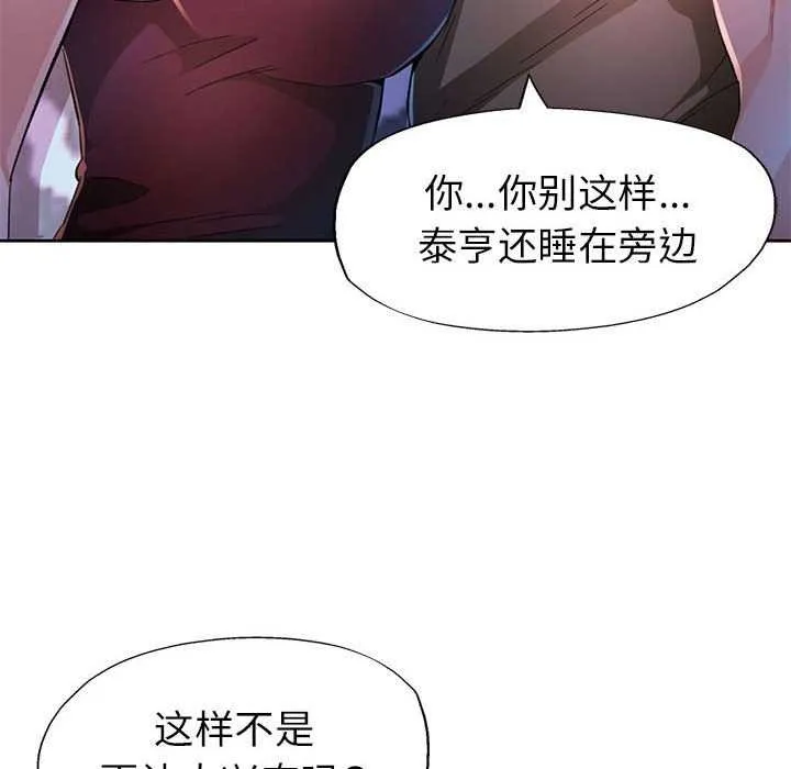 脫軌關系 - 第44話 - 74