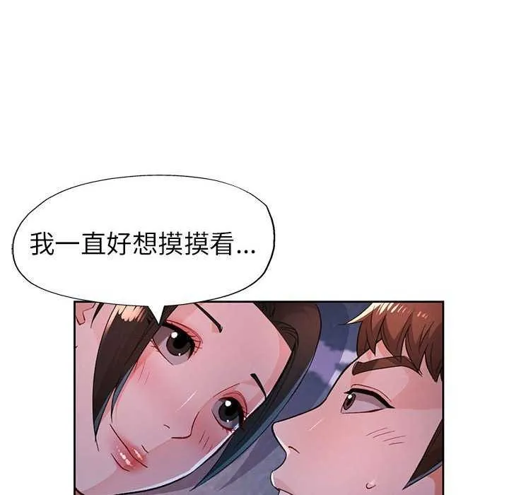 脫軌關系 - 第44話 - 76