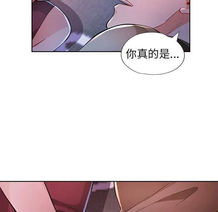 脫軌關系 - 第44話 - 77