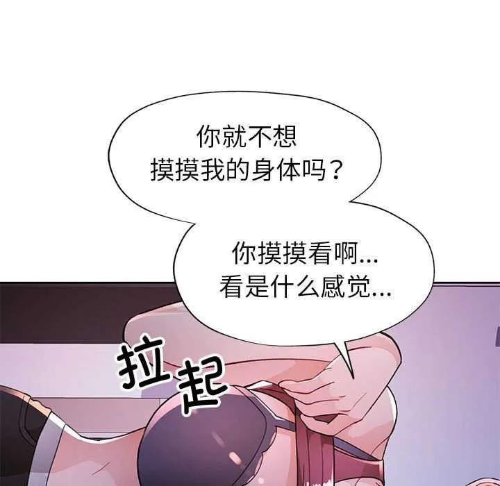 脫軌關系 - 第44話 - 79