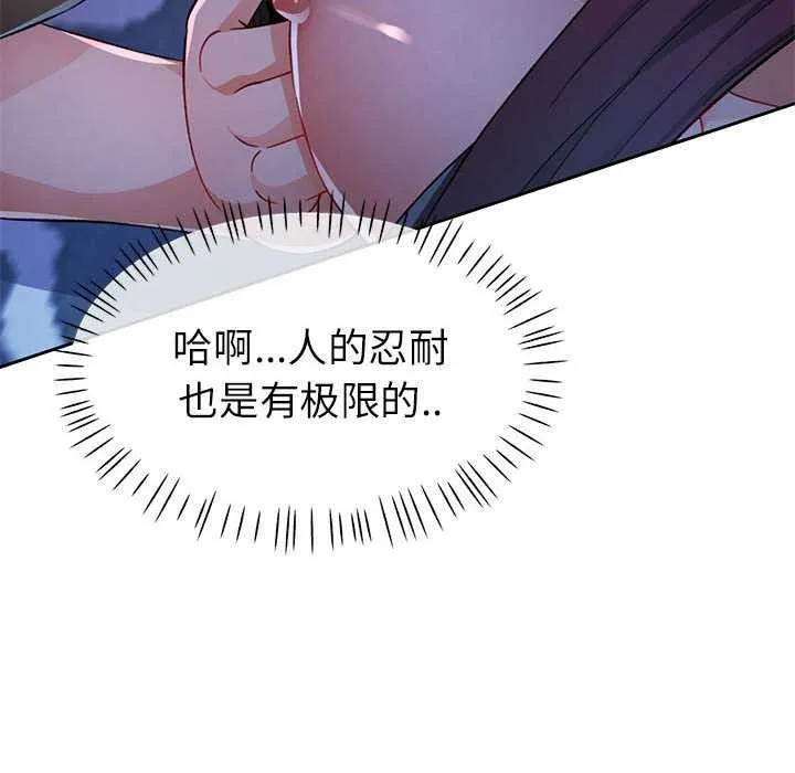 脫軌關系 - 第44話 - 82