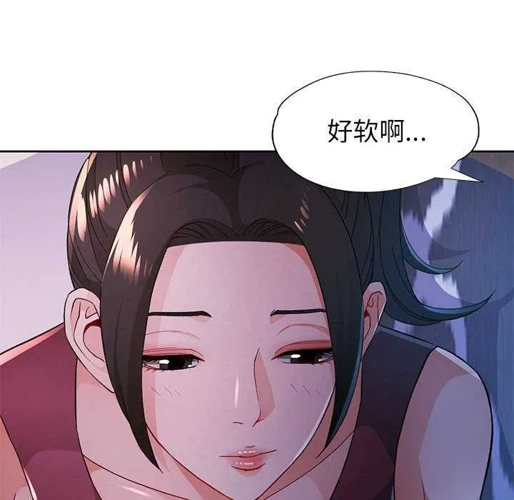 脫軌關系 - 第44話 - 83