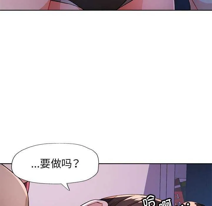 脫軌關系 - 第44話 - 85