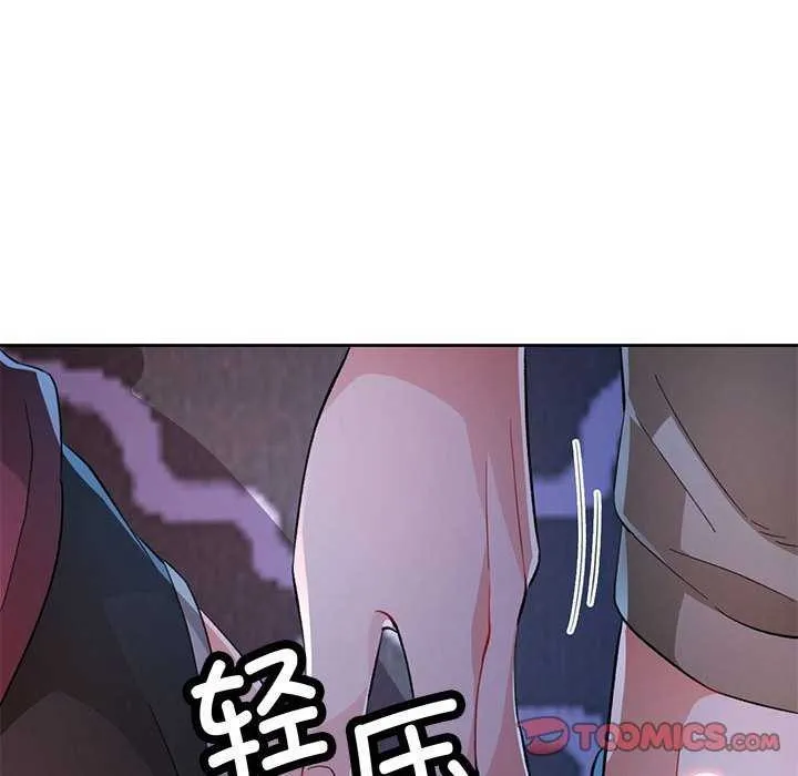 脫軌關系 - 第44話 - 87