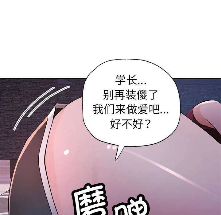 脫軌關系 - 第44話 - 89