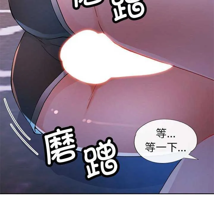 脫軌關系 - 第44話 - 90