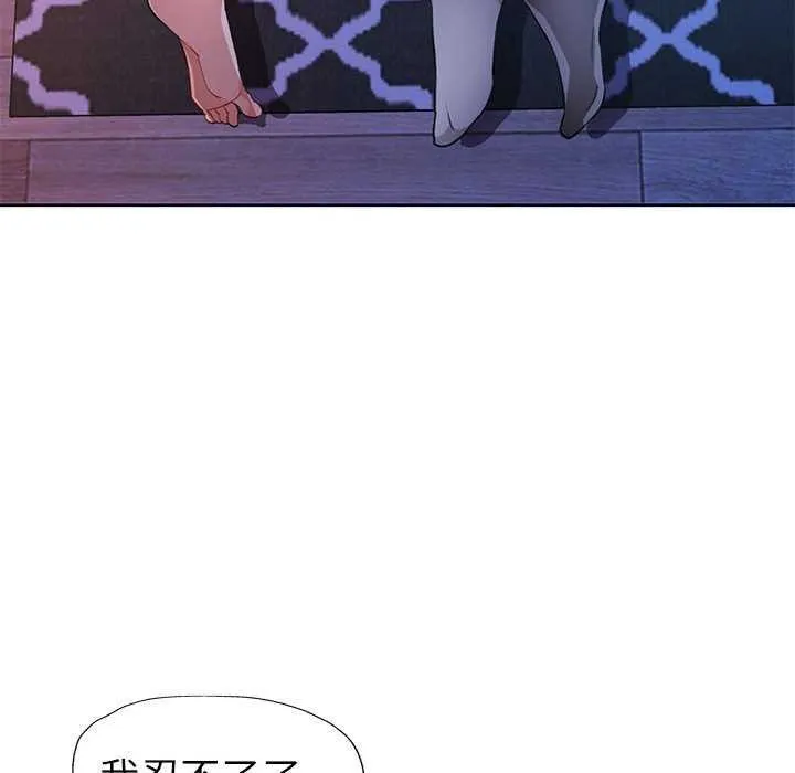 脫軌關系 - 第44話 - 95