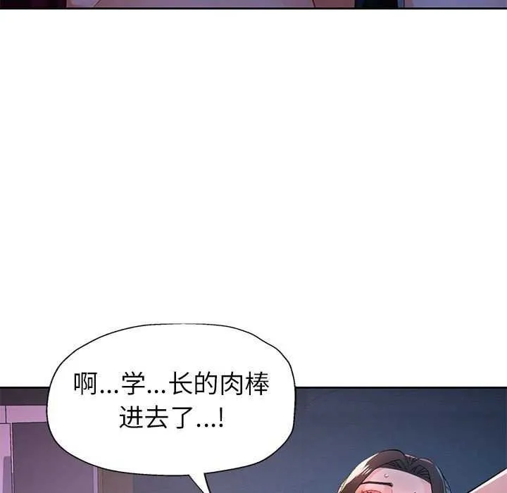 脫軌關系 - 第44話 - 97